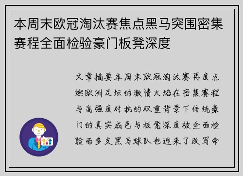 本周末欧冠淘汰赛焦点黑马突围密集赛程全面检验豪门板凳深度