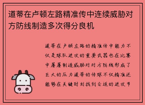 道蒂在卢顿左路精准传中连续威胁对方防线制造多次得分良机