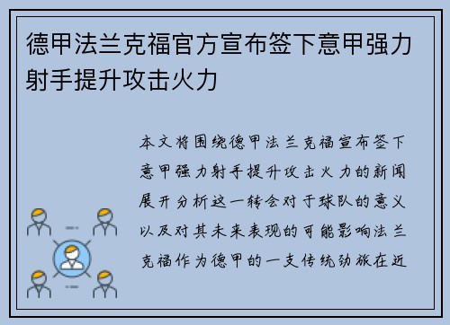 德甲法兰克福官方宣布签下意甲强力射手提升攻击火力 德甲法兰克福官方宣布签下意甲强力射手提升攻击火力