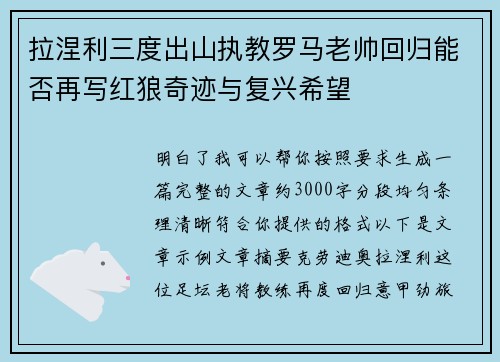 拉涅利三度出山执教罗马老帅回归能否再写红狼奇迹与复兴希望 拉涅利三度出山执教罗马老帅回归能否再写红狼奇迹与复兴希望